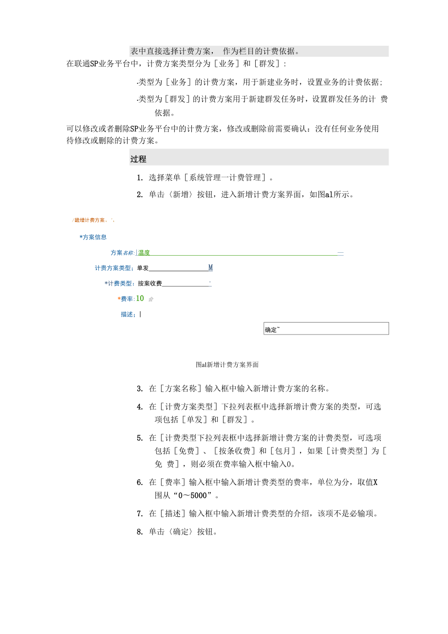 举例说明一个业务流程.docx_第2页