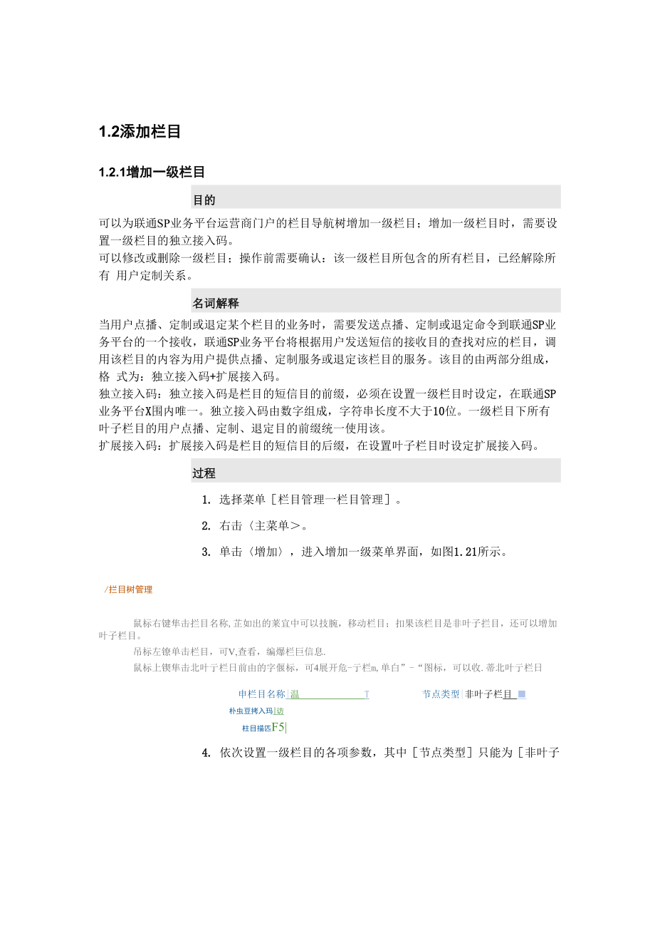 举例说明一个业务流程.docx_第3页