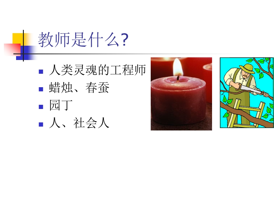 谈谈教师的专业成长.ppt_第2页