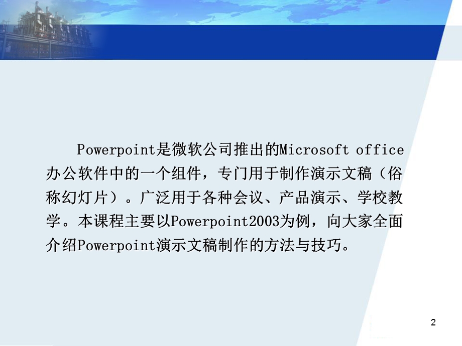 Powerpoint实用教程(5月).ppt_第2页