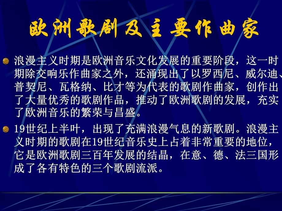 音乐鉴赏-西方浪漫主义.ppt_第2页