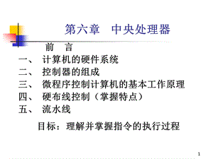 计算机组成与结构PPT课件(全)第6章中央处理器.ppt