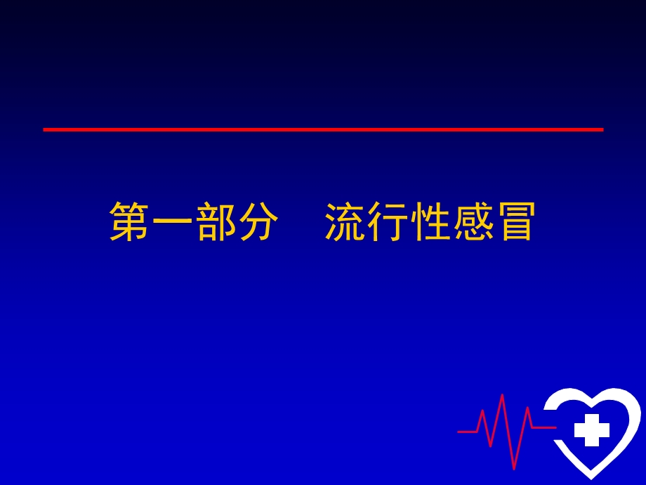 秋冬季呼吸道传染病防控知识(学校).ppt_第3页