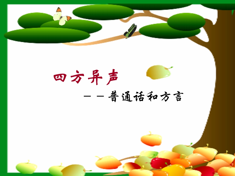 走进汉语的世界.ppt_第2页