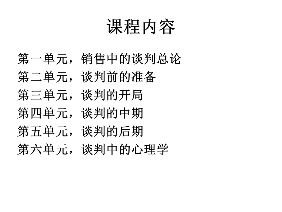 谈判技巧与催收帐款学员讲义.ppt_第2页