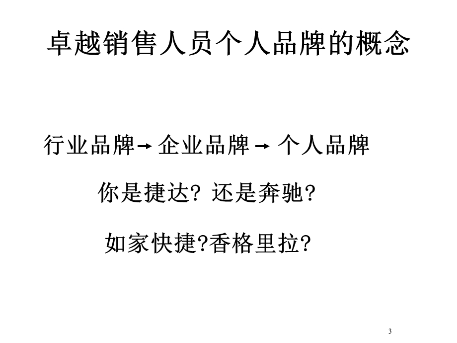 谈判技巧与催收帐款学员讲义.ppt_第3页