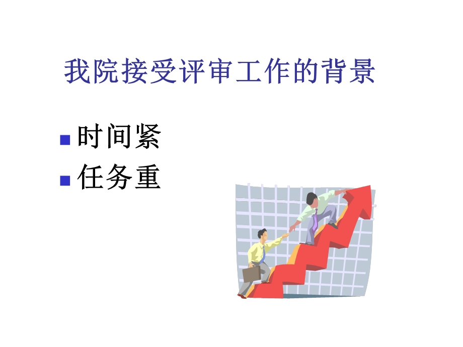 评审中护理部作用.ppt_第2页