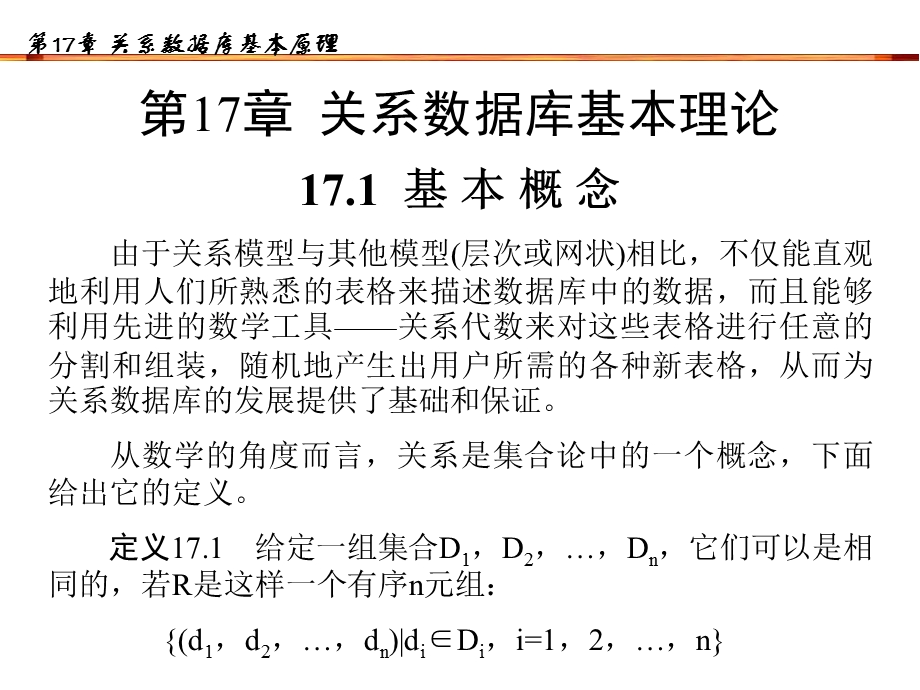 关系数据库基本理论计算机软件技术基础教程教学.ppt_第2页