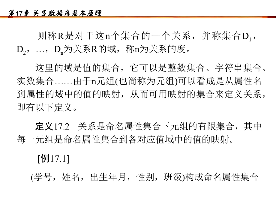 关系数据库基本理论计算机软件技术基础教程教学.ppt_第3页