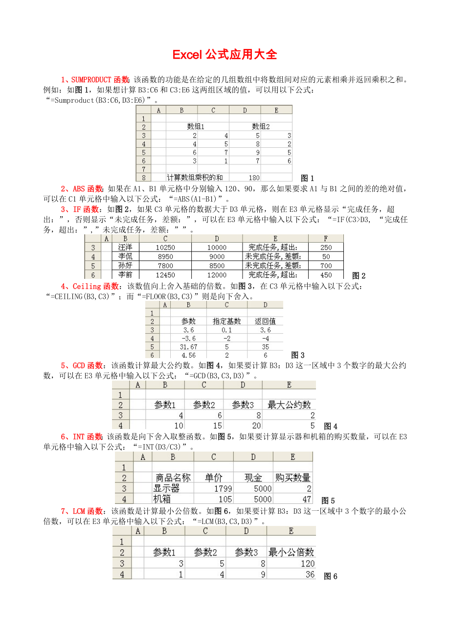 EXCEL函数大全.doc_第1页