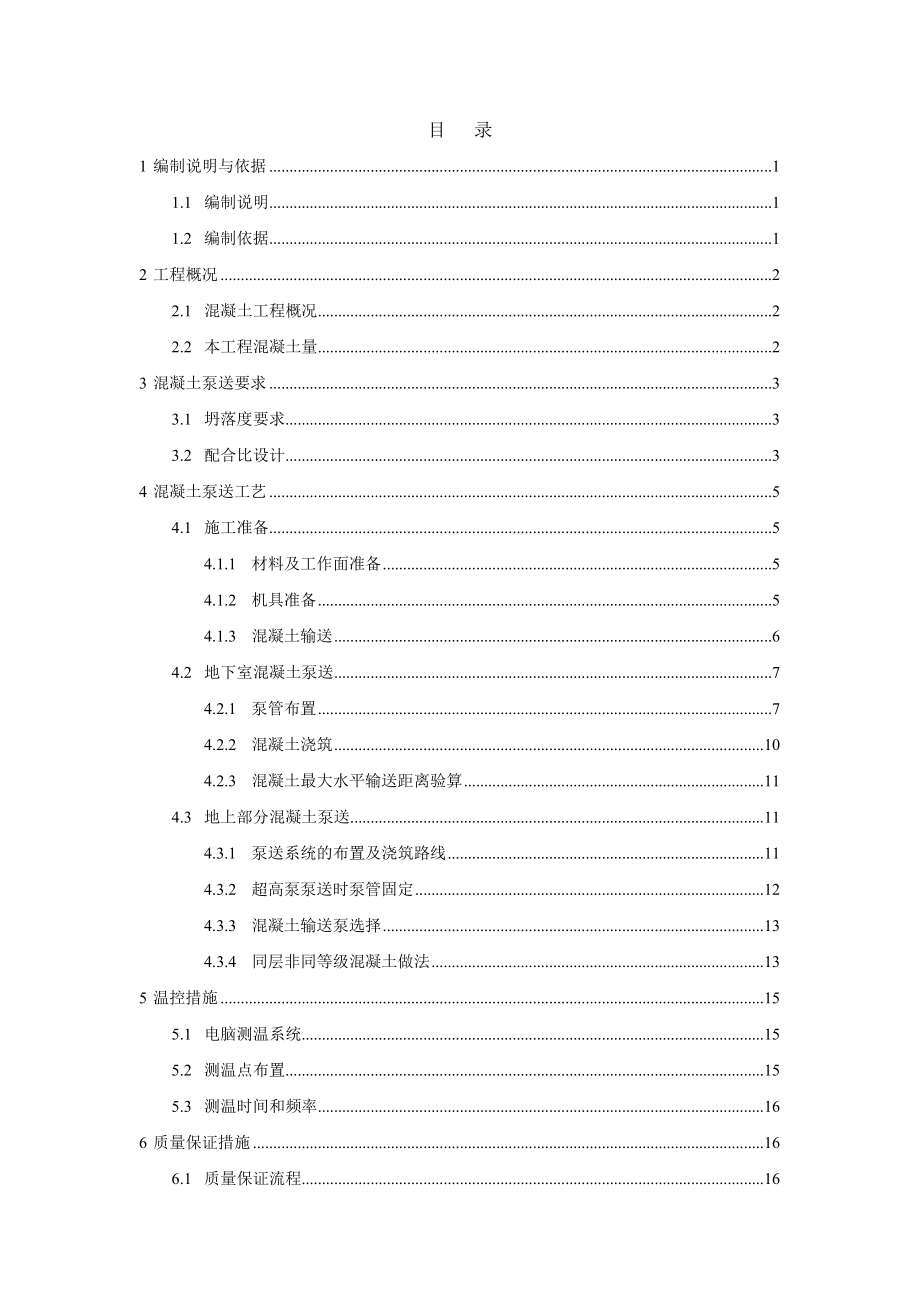 太保混凝土泵送施工方案.doc_第2页