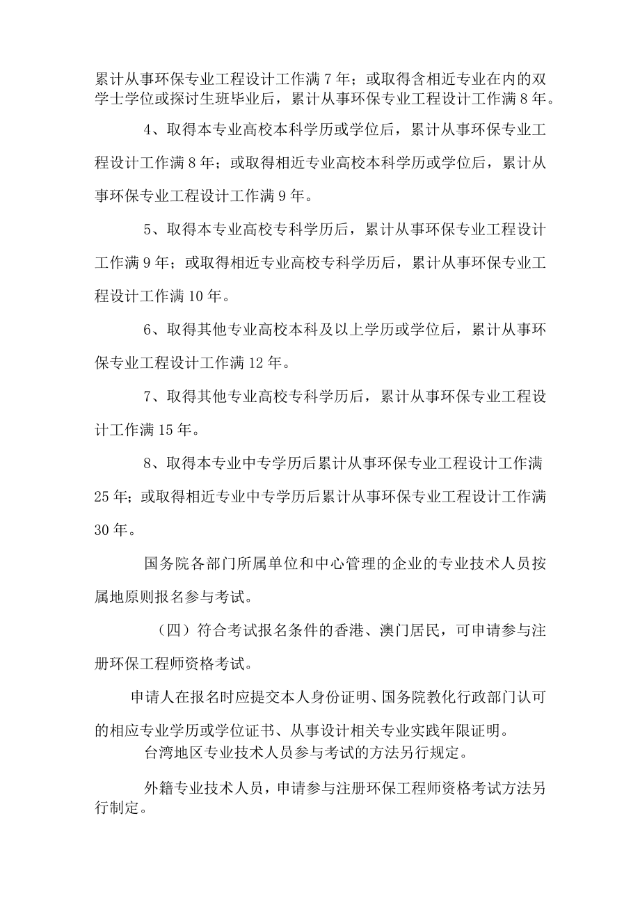 环保工程师考试相关_免费下载.docx_第3页