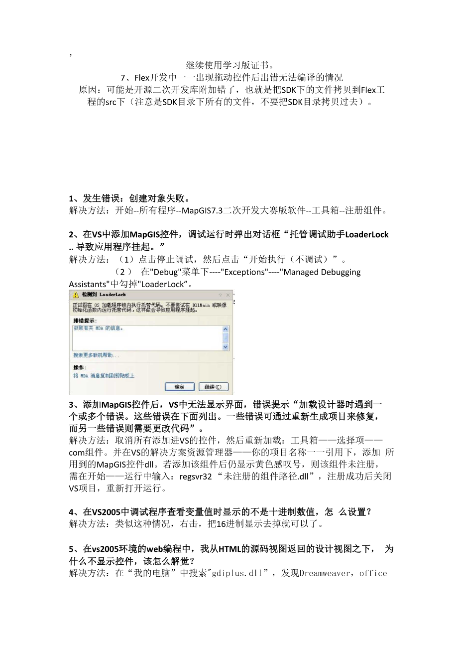 二次开发常见问题解决方法.docx_第2页