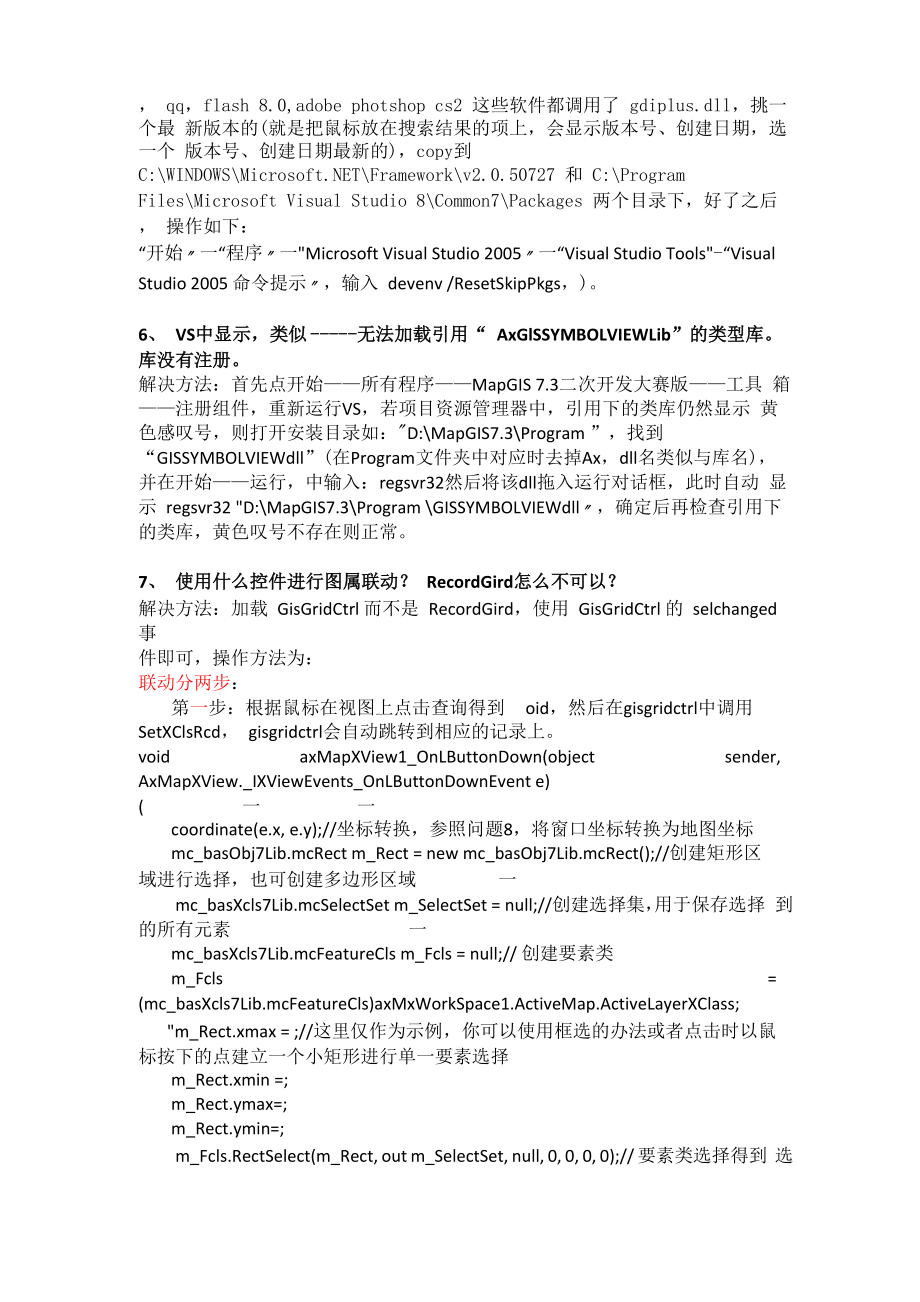 二次开发常见问题解决方法.docx_第3页