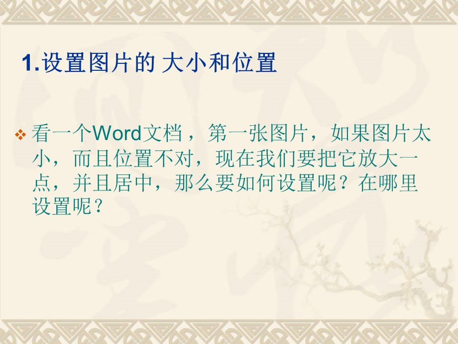 设置word里图片的格式.ppt_第2页