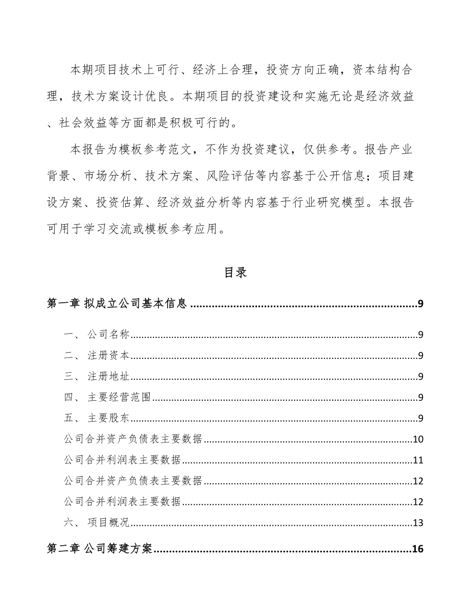 太原关于成立生物药品公司可行性研究报告.docx_第3页