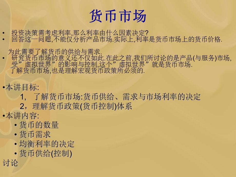 复旦宏观经济学第三讲.ppt_第1页