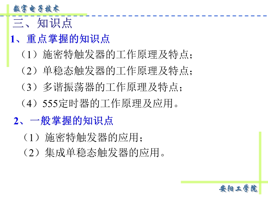 脉冲波形的产生和整形.ppt_第3页