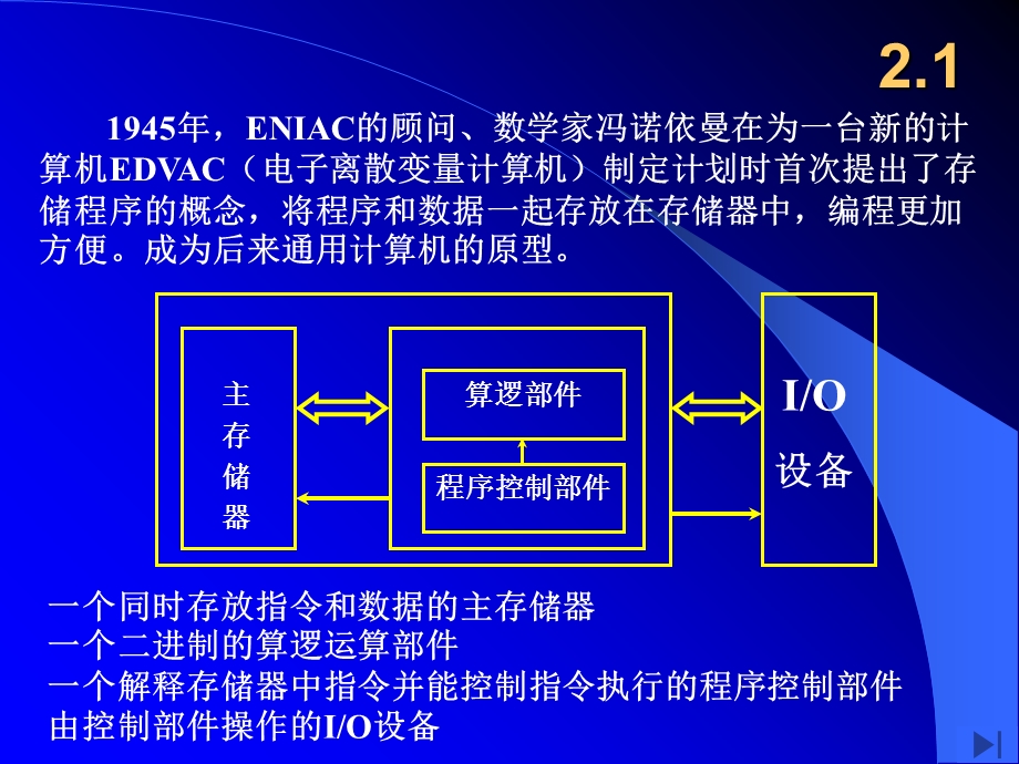 计算机组成原理(第二章).ppt_第3页