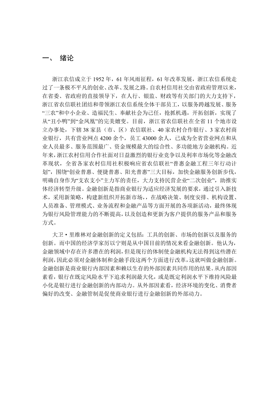 浙江农村信用合作社金融创新研究.doc_第3页