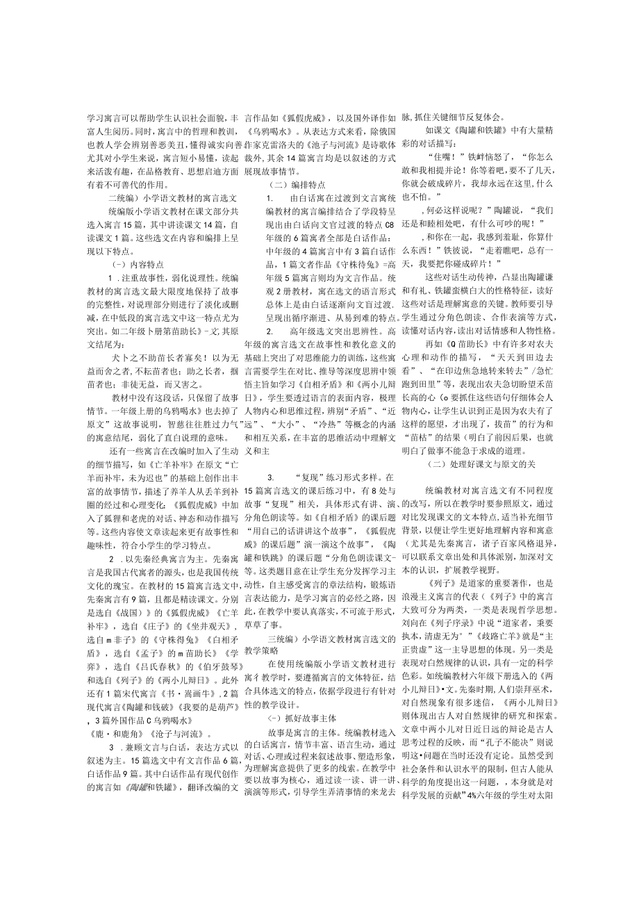 寓言的文体特点与教学策略.docx_第2页