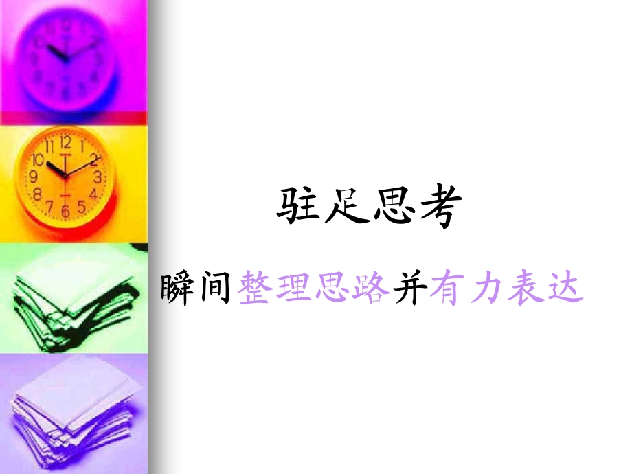 高阶表达训练精.ppt_第1页