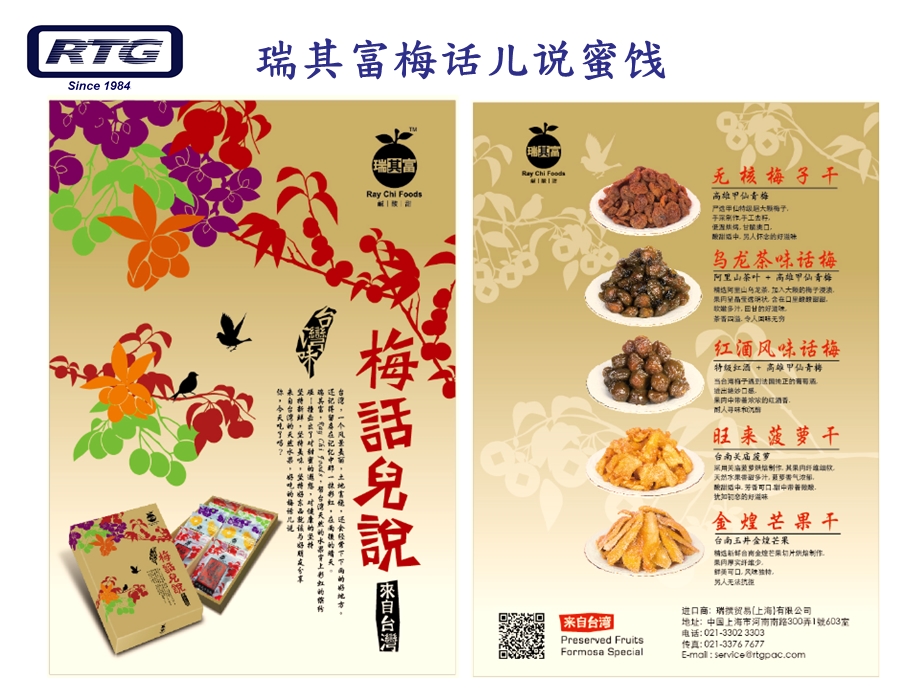 进口休闲食品蜜饯产品手册.ppt_第2页