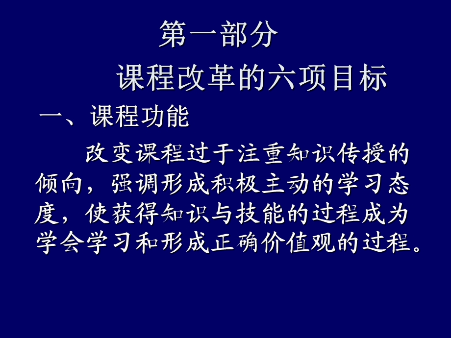 继续学习新课程推进课堂教学改革.ppt_第2页