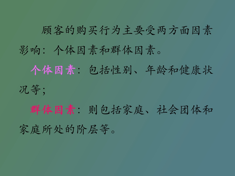 销售技巧之不同类型顾客应对技巧.ppt_第2页