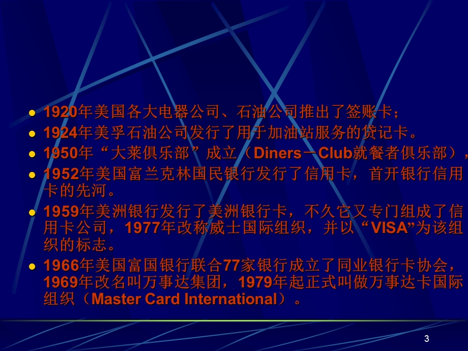 信用卡电子支付与网络银行资料.ppt_第3页