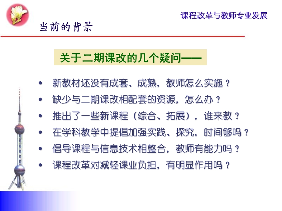 课程改革与教师专业发展.ppt_第3页