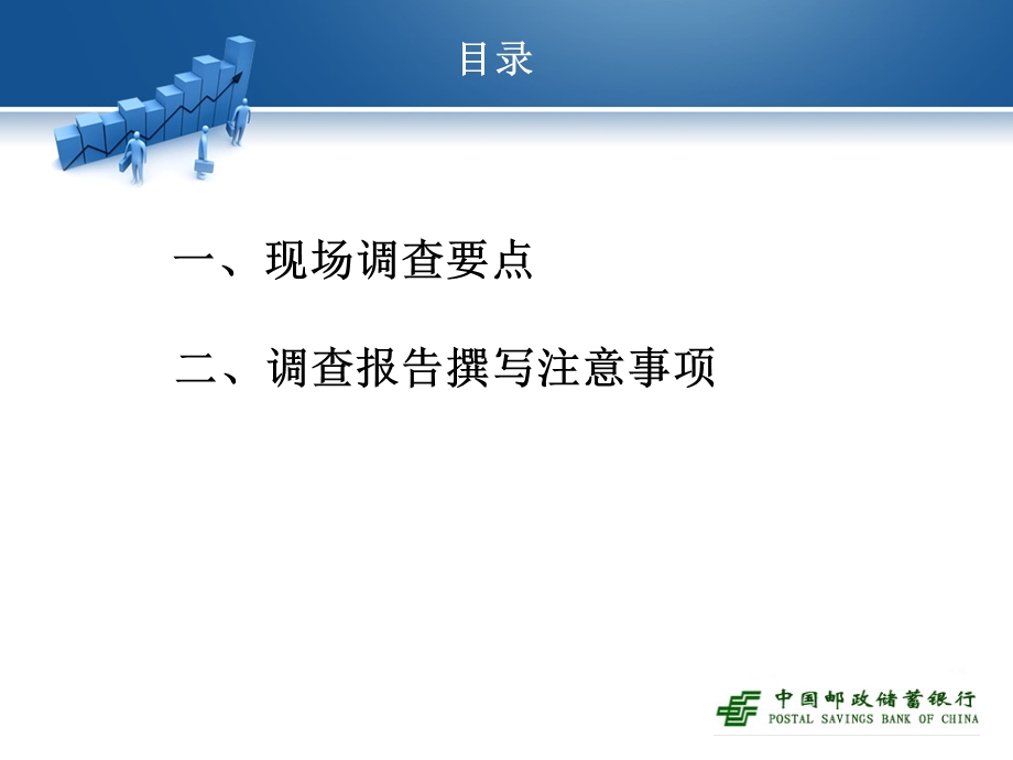 邮储银行信贷业务部个人商务贷款培训资料.ppt_第2页