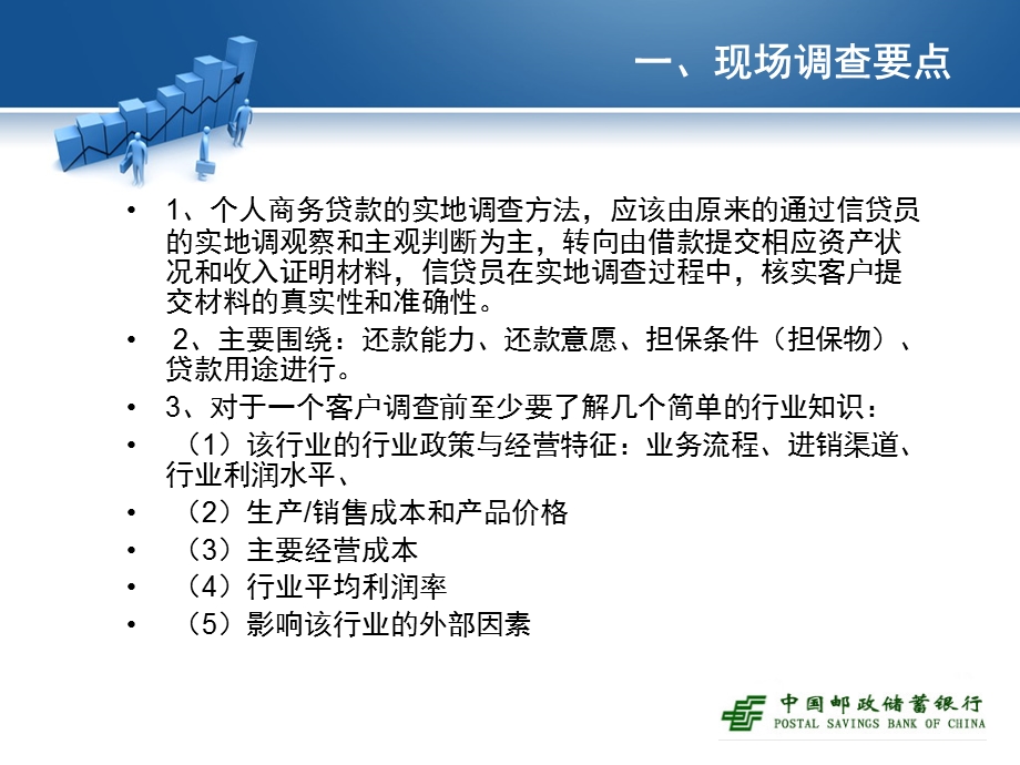 邮储银行信贷业务部个人商务贷款培训资料.ppt_第3页