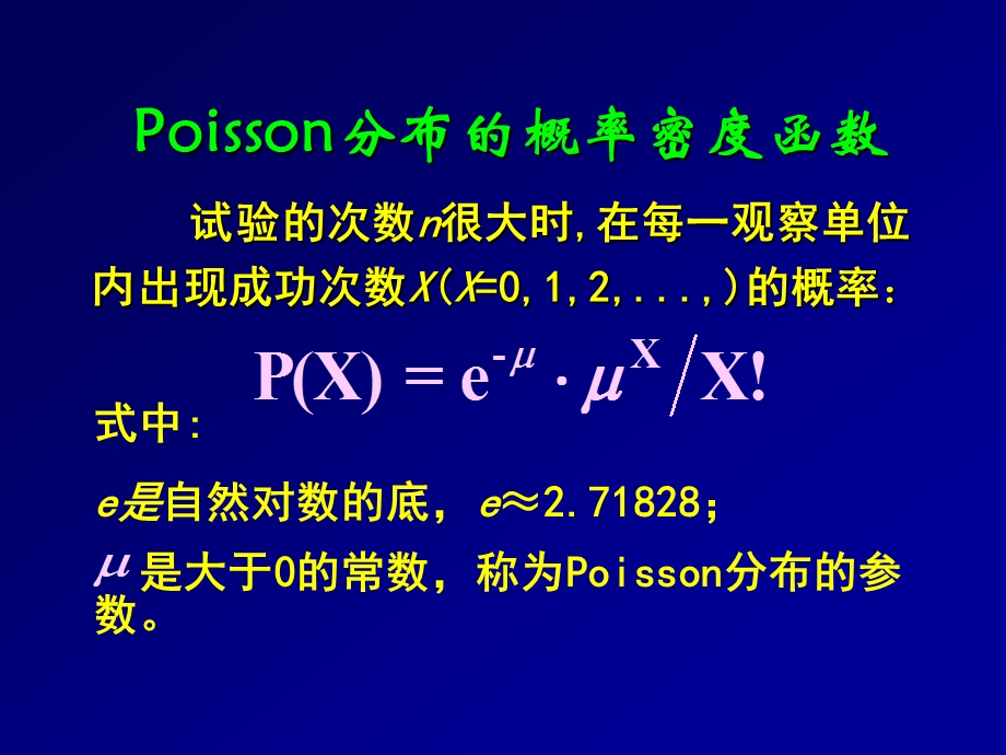 12第十五章普哇松分布.ppt_第3页