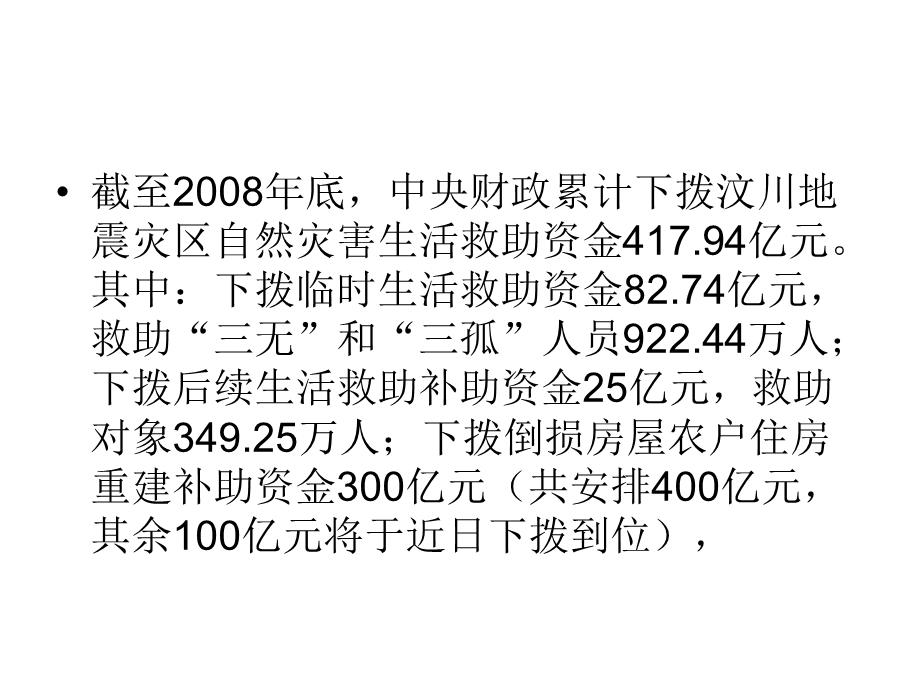 财政学-财政概念及特征.ppt_第3页