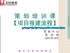 策划培训课(规划报建流程及五证三书取得流程).ppt