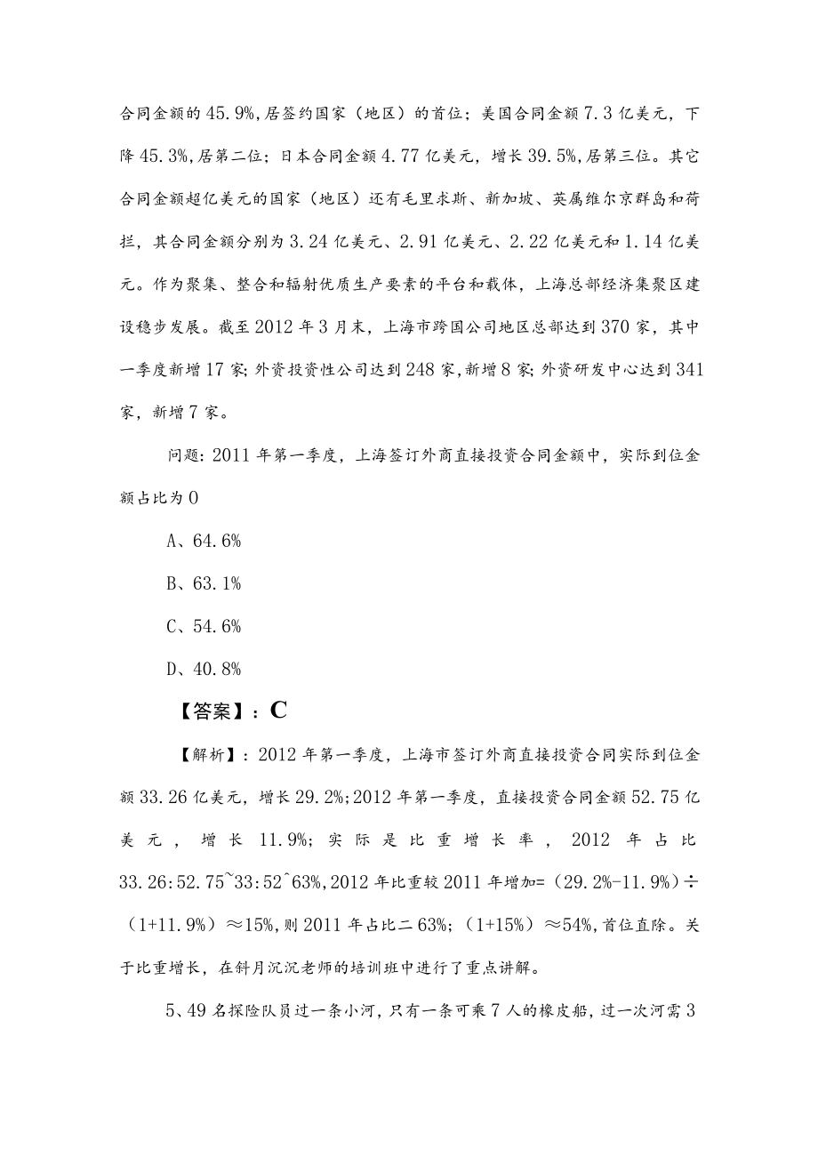 2023年事业单位考试职业能力测验每天一练（包含参考答案）.docx_第3页