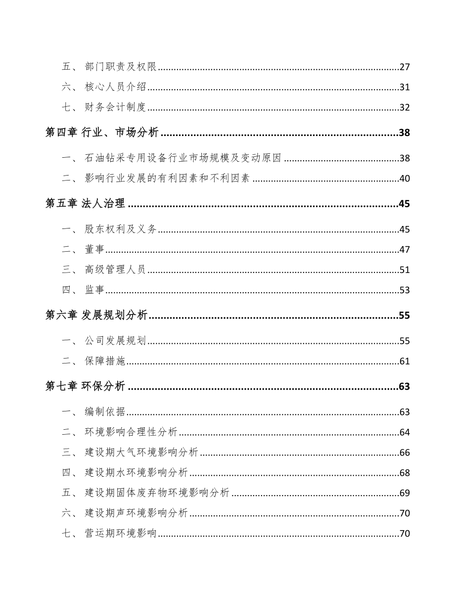 太仓关于成立钻具公司可行性研究报告.docx_第3页