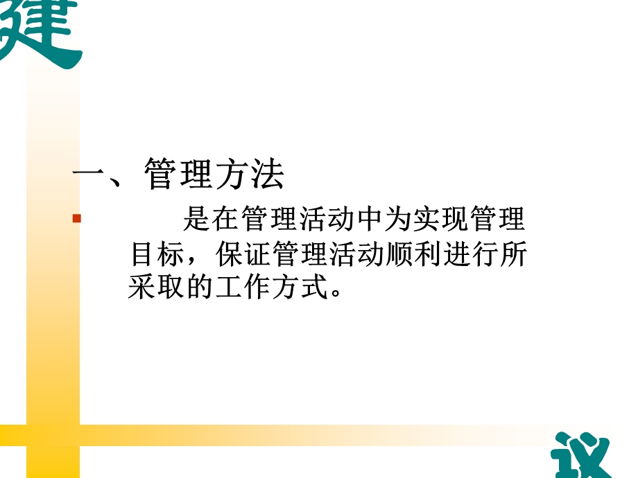 管理的基本方法PPT.ppt_第3页