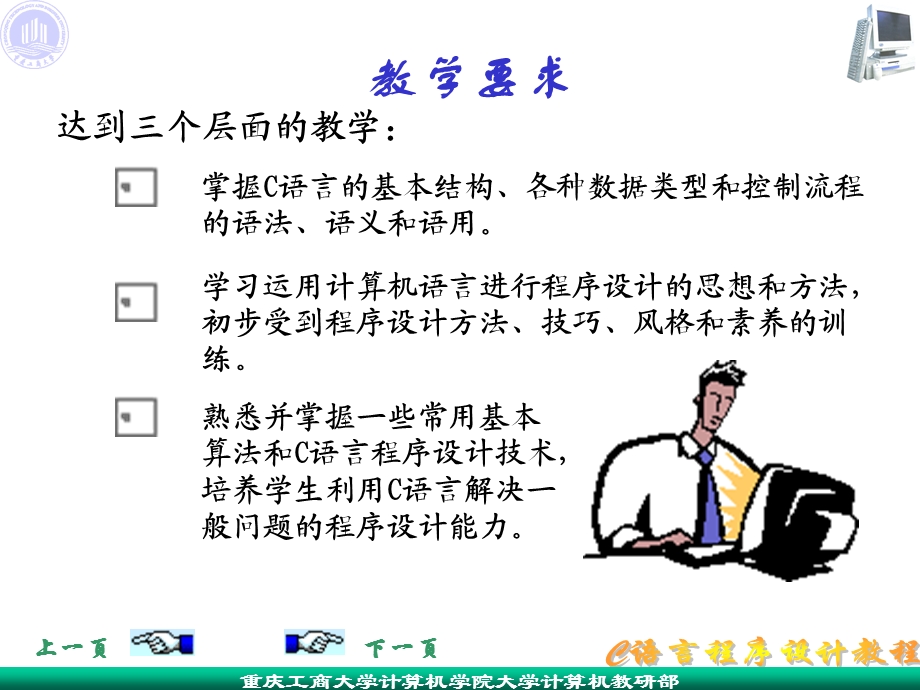 第1章C语言程序设计概述.ppt_第3页