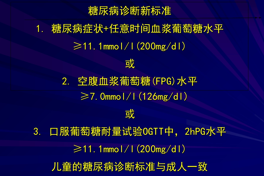 糖尿病及糖尿病足的诊断.ppt_第2页