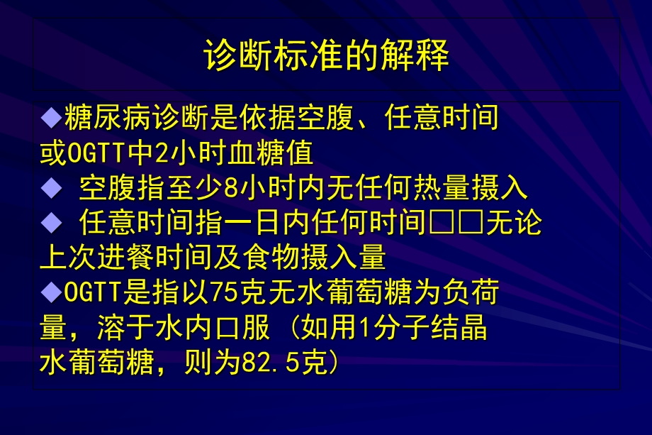 糖尿病及糖尿病足的诊断.ppt_第3页