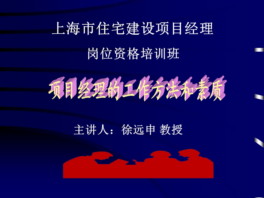 项目经理领导艺术与工作要求.ppt_第1页