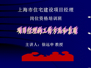 项目经理领导艺术与工作要求.ppt