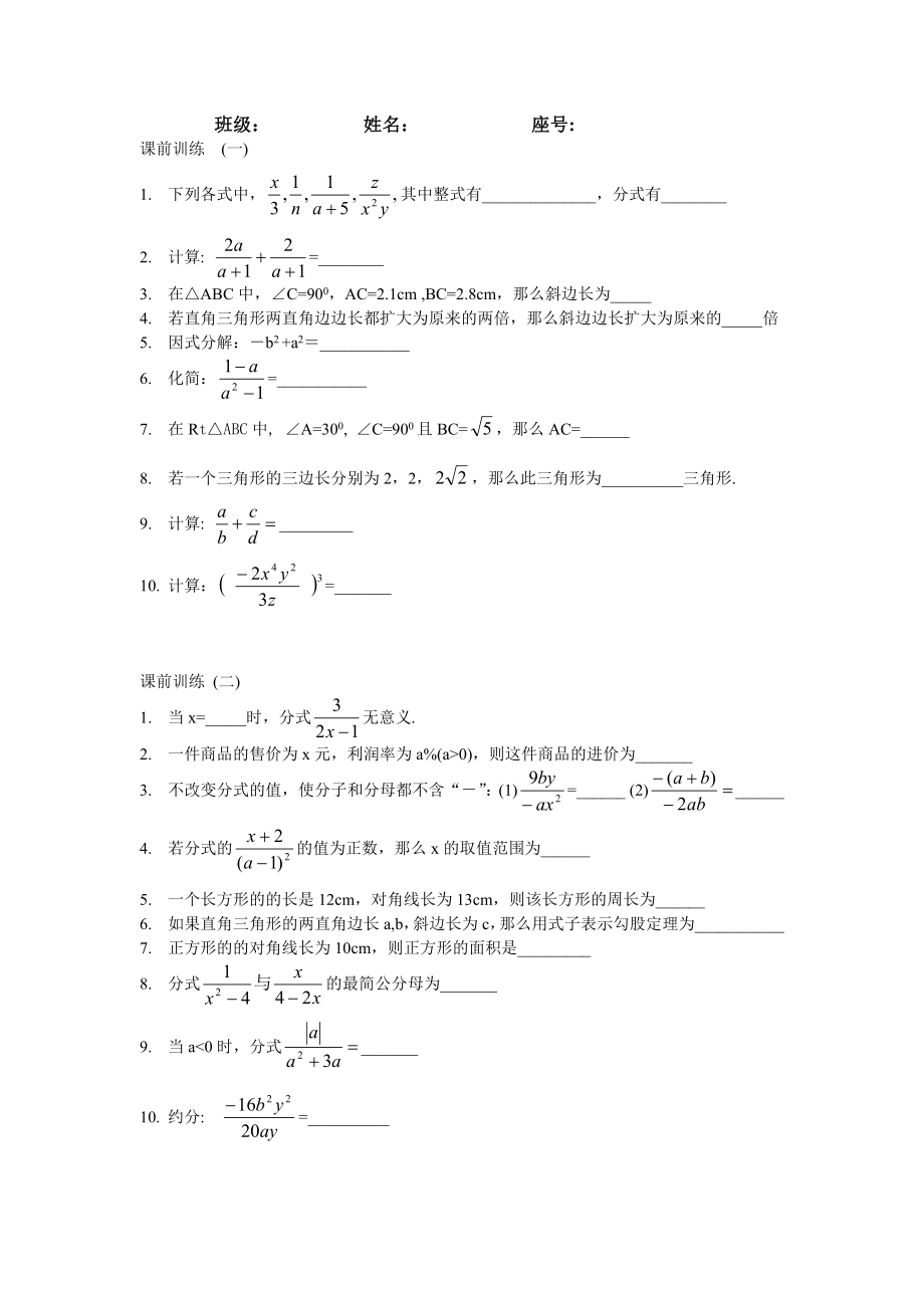 课前5分钟(八年级数学第二学期).doc_第1页