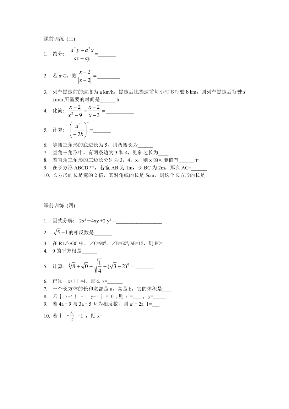 课前5分钟(八年级数学第二学期).doc_第2页