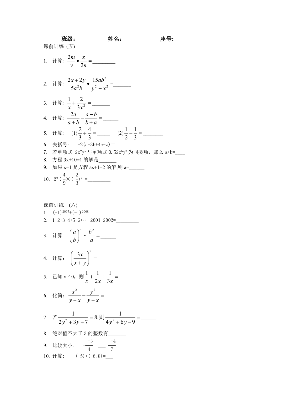 课前5分钟(八年级数学第二学期).doc_第3页