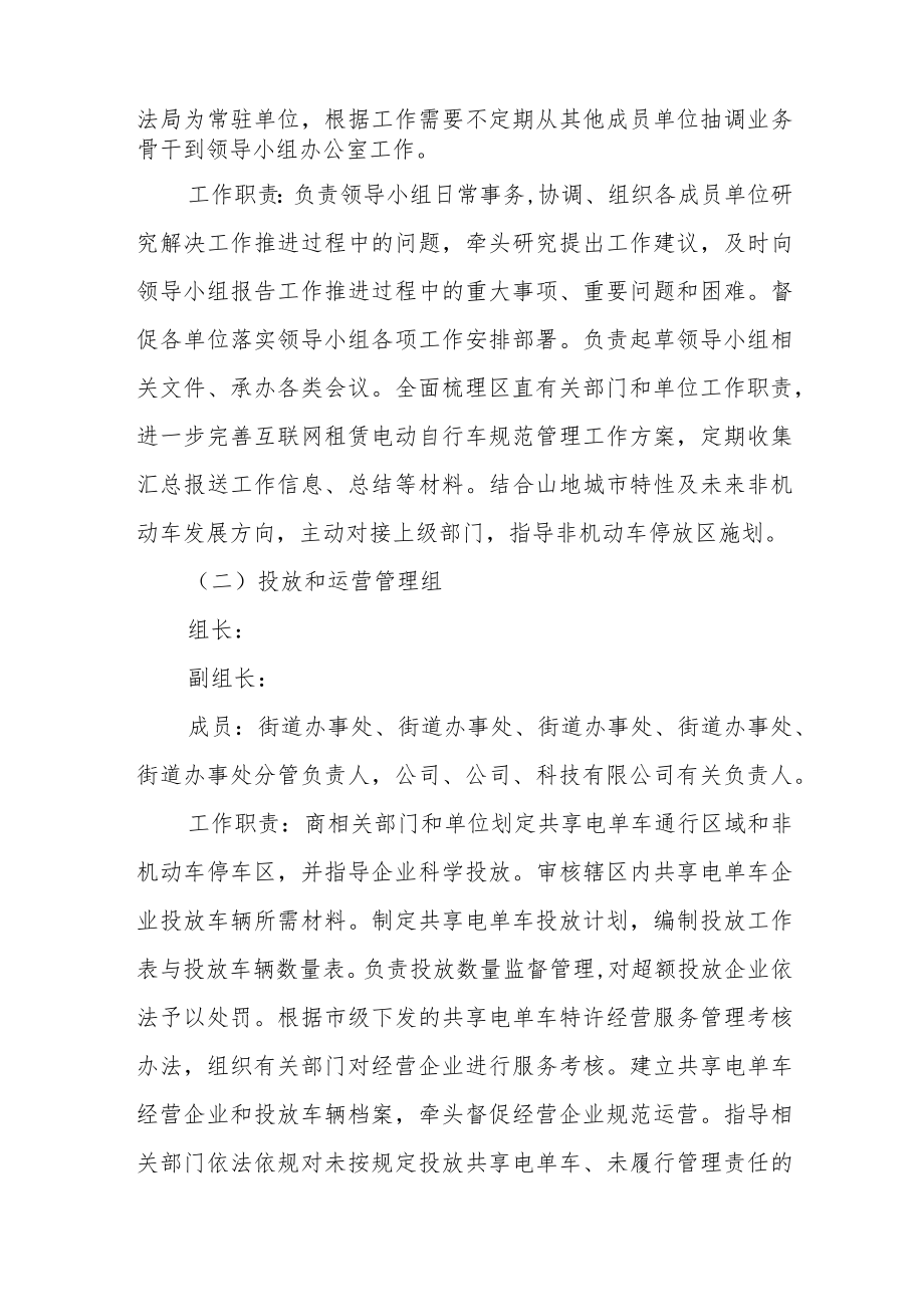 互联网租赁电动自行车规范管理工作领导小组及职责.docx_第2页