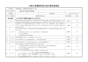 1015余热锅炉管道焊接强制性条文检查表副本.doc