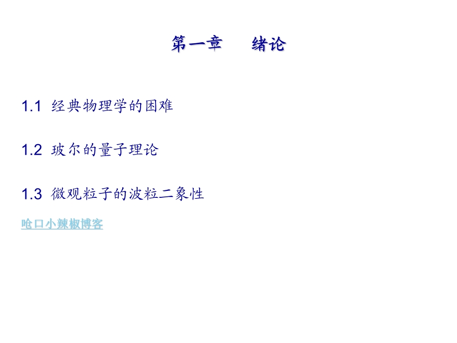 经典物理的困难.ppt_第2页